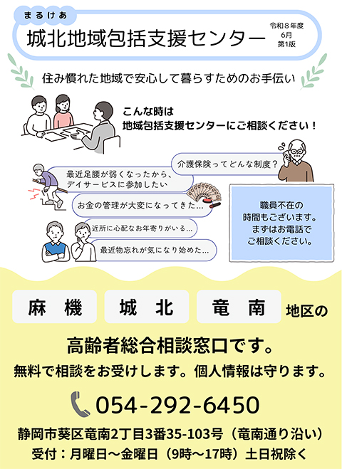 城北地域包括センター パンフレット